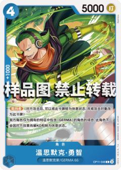 温思默克·勇智
