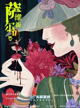萨维尔街