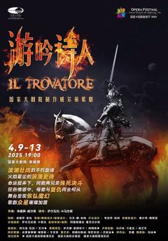 国家大剧院《游吟诗人》