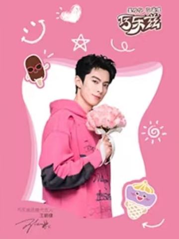 巧乐兹代言卡2.0 ver.B
