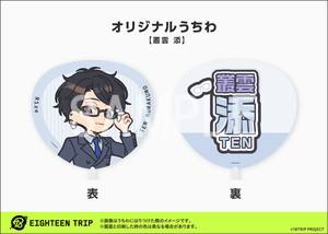 丛云添-罗森打印应援扇扇面
