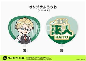 北片来人-罗森打印应援扇扇面