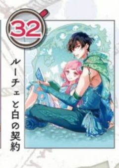 露丝&里奥·维尔纳（亚克力卡）-ZERO-SUM2025年5月号读者抽选应募赠品
