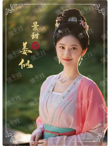 SSR-角色华章卡
