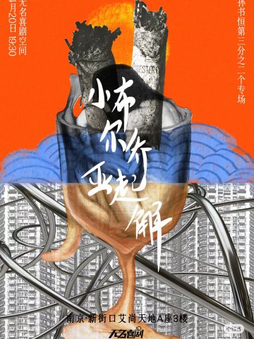 小布尔乔亚起解