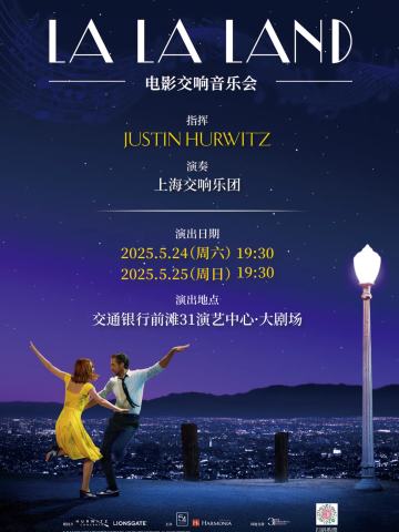 LA LA LAND 电影交响音乐会