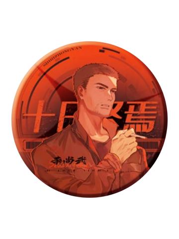 李尚武-风炫原著衍生吧唧