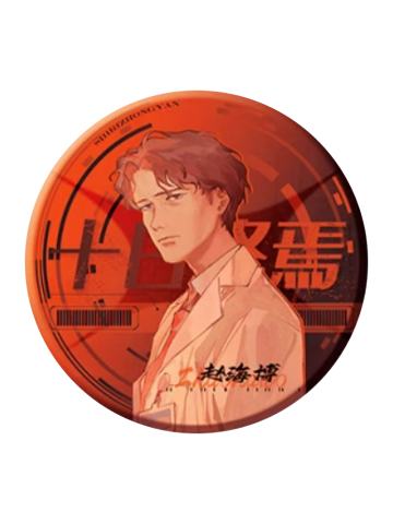 赵海博-风炫原著衍生吧唧