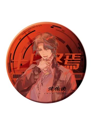 陈俊南-风炫原著衍生吧唧