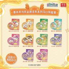 喜羊羊与灰太狼龙年系列
