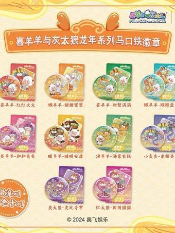 喜羊羊与灰太狼龙年系列