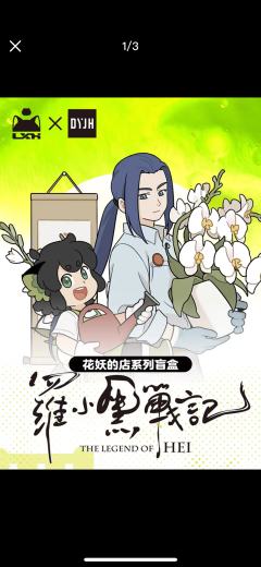 虚淮-花妖的店系列徽章盲盒-资料图