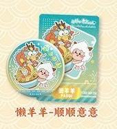 懒羊羊顺顺意意-喜羊羊与灰太狼龙年系列吧唧