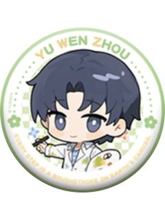 喻文州(常规款)-踏野循迹系列徽章