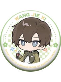 王杰希(常规款)-踏野循迹系列徽章