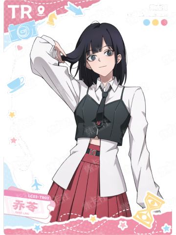 乔苓