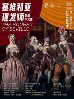 塞维利亚理发师-资料图