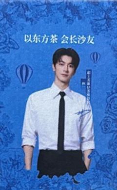 霸王茶姬代言卡 ver.B