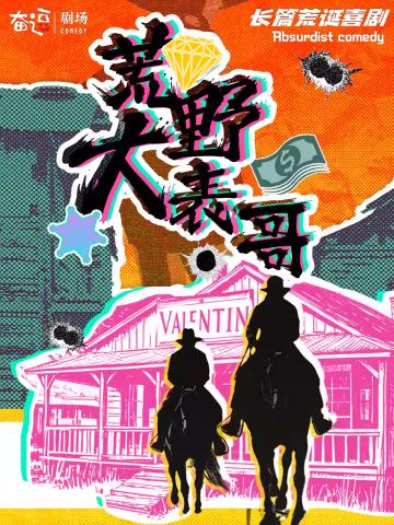 荒野大表哥