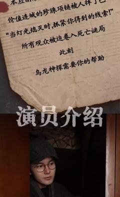 乌龙神探-资料图