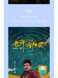 也许，向阳花-资料图