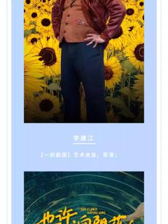 也许，向阳花-资料图