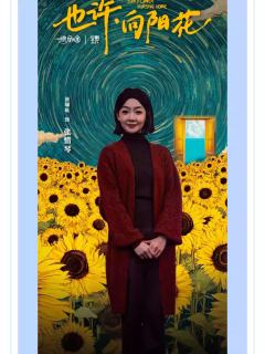 也许，向阳花-资料图