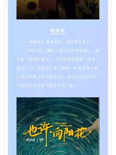 也许，向阳花-资料图