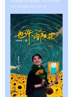 也许，向阳花-资料图