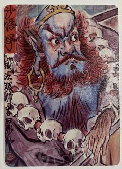 沙悟净