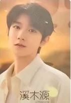 溪木源 源ver. F