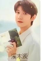 溪木源 源ver. D