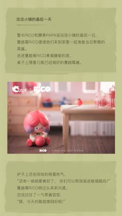恰恰×rico联名盲盒-资料图