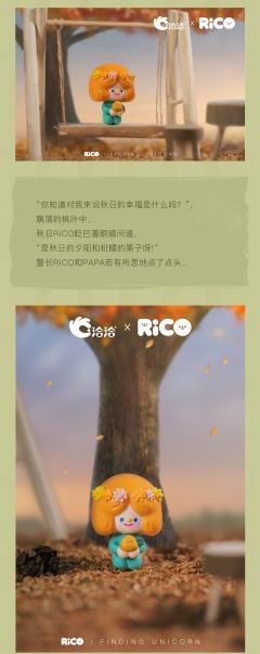 恰恰×rico联名盲盒-资料图