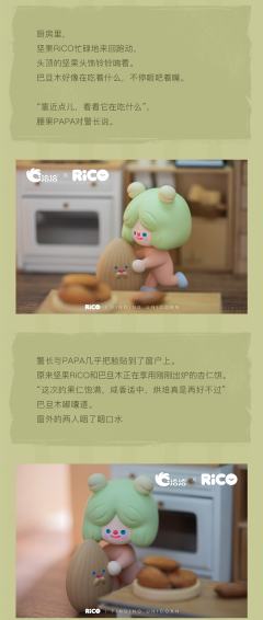 恰恰×rico联名盲盒-资料图