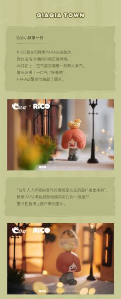 恰恰×rico联名盲盒-资料图