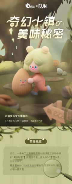恰恰×rico联名盲盒-资料图