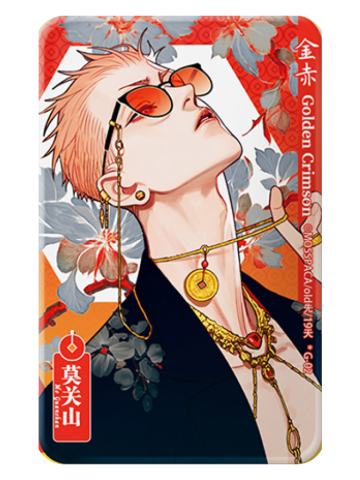莫关山-金赤系列马口铁碎闪徽章盲盒
