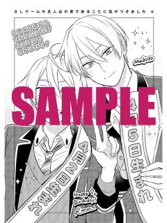 天地央&天地真-漫画第4卷书店特典