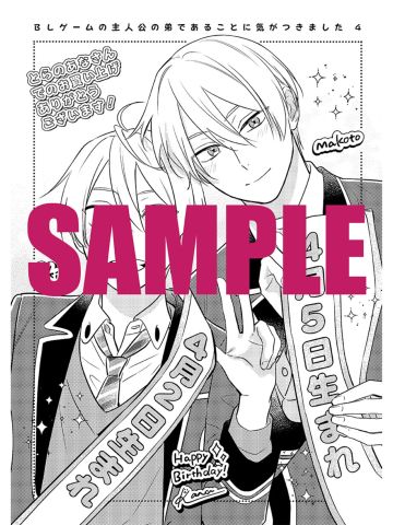 天地央&天地真-漫画第4卷书店特典