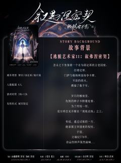 逃脱艺术家2：叙弗涅密契-资料图