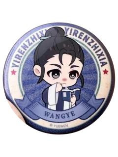 王也(隐藏)-民国系列徽章