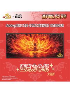 FunCrazy亚克力色纸