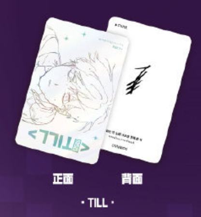 TILL-三月兽角色线稿小卡套组