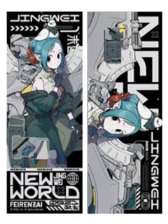 精卫-末世天启系列镭射票