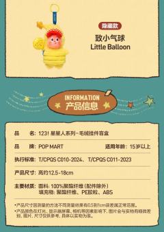 123!星星人系列 毛绒挂件盲盒-资料图