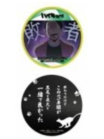 大将优-万代垃圾场决战杯垫