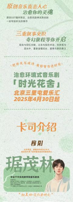 时光花舍-资料图