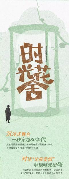 时光花舍-资料图