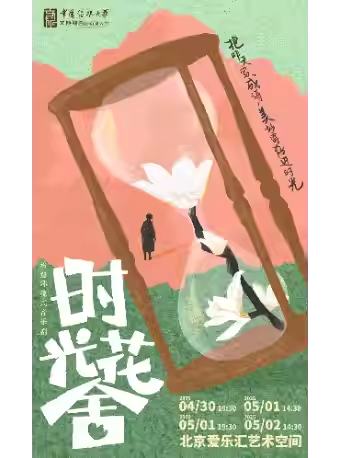 时光花舍